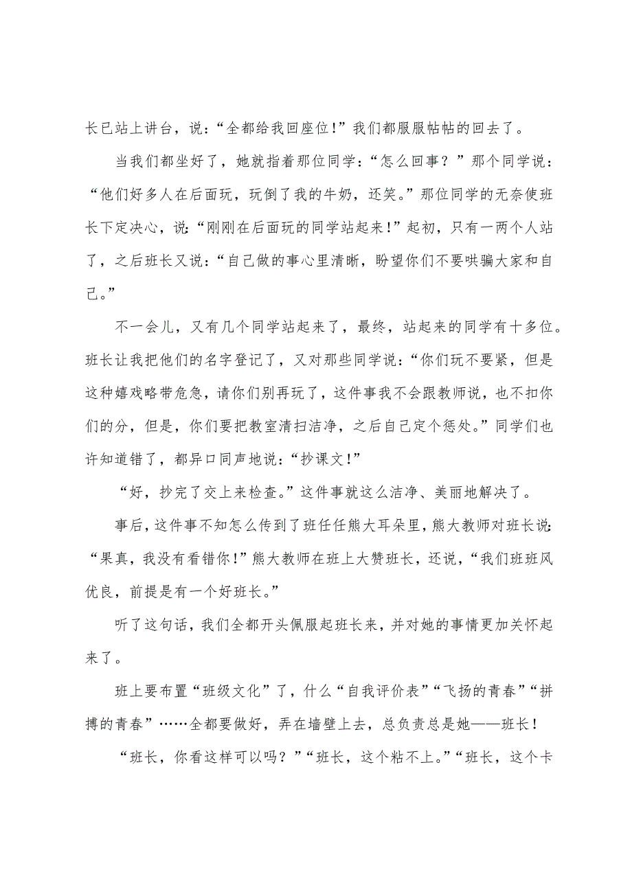 晒晒我们班的牛人600字初一范文三篇.docx_第3页