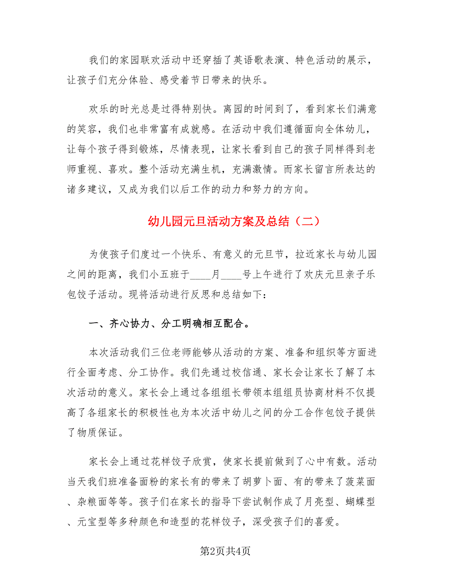 幼儿园元旦活动方案及总结.doc_第2页