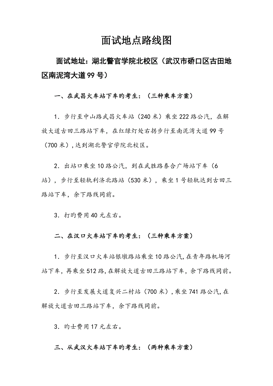 2022面试地点路线图_第1页