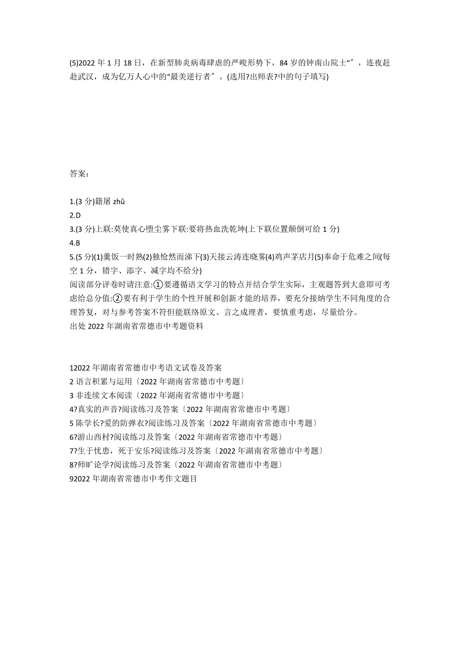 语言积累与运用（2020年湖南省常德市中考题）_第2页