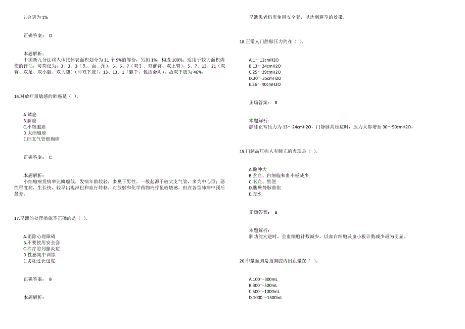 2017主管护师外科护理考试专业知识真题精选_第4页