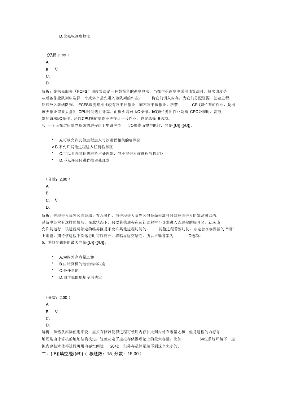 考研操作系统-6-2_第2页