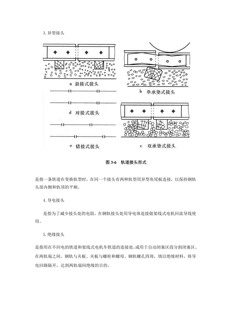 钢轨及其选型.doc_第4页