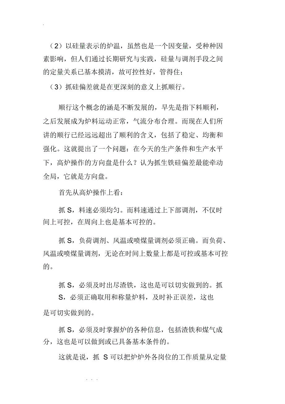 高炉炼铁生产技术管理_第2页