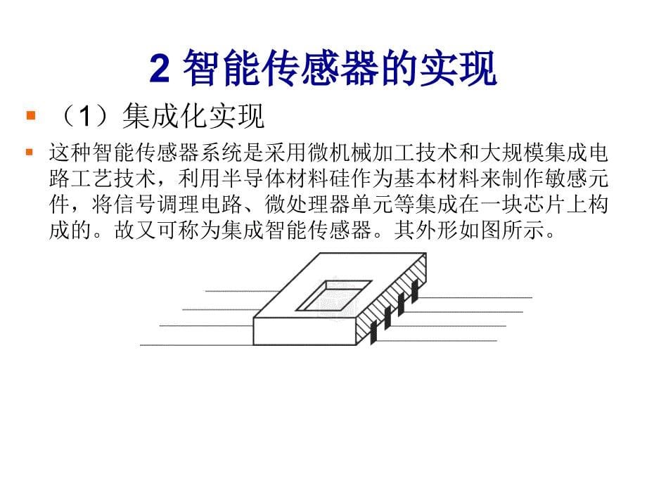 常用传感器工作原理智能式传感器分解_第5页