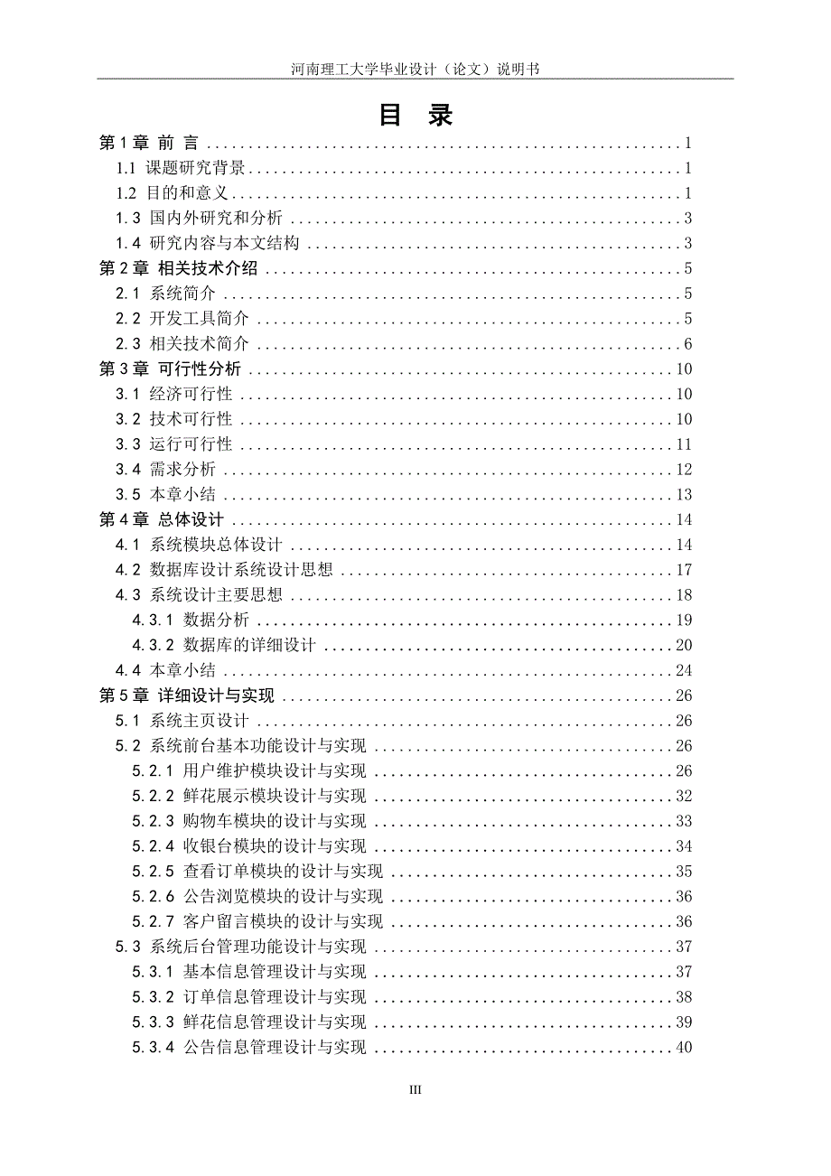 基于jsp的在线鲜花购物系统网站毕业(论文)设计_第3页