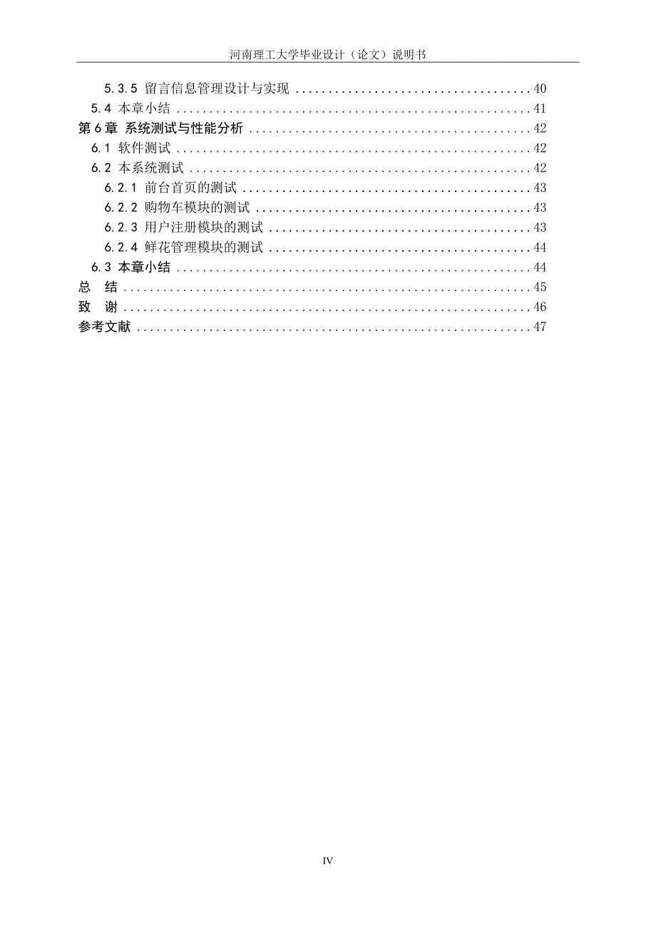 基于jsp的在线鲜花购物系统网站毕业(论文)设计_第4页