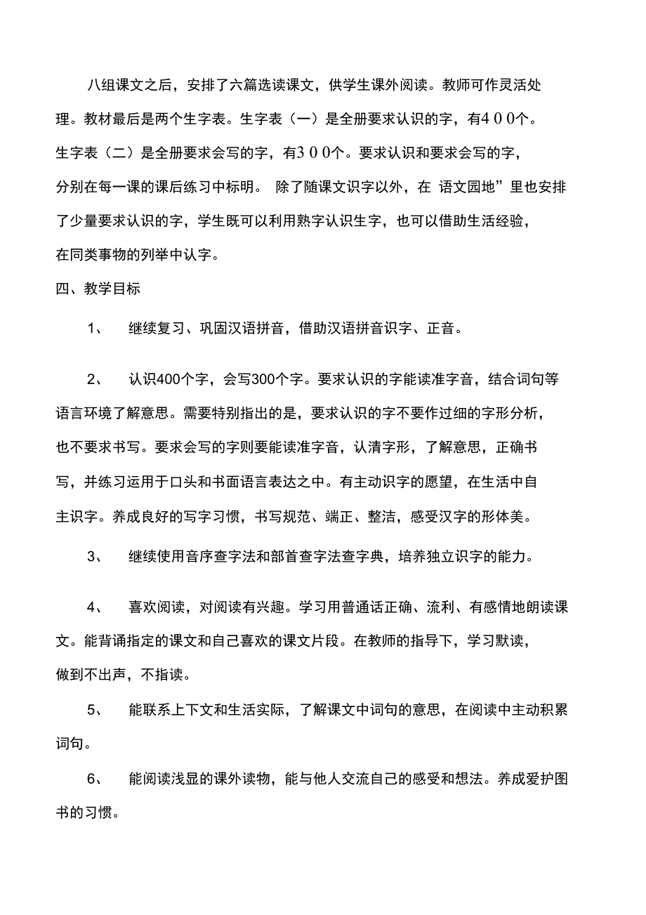 (完整版)人教版小学二年级语文下册教学计划_第3页