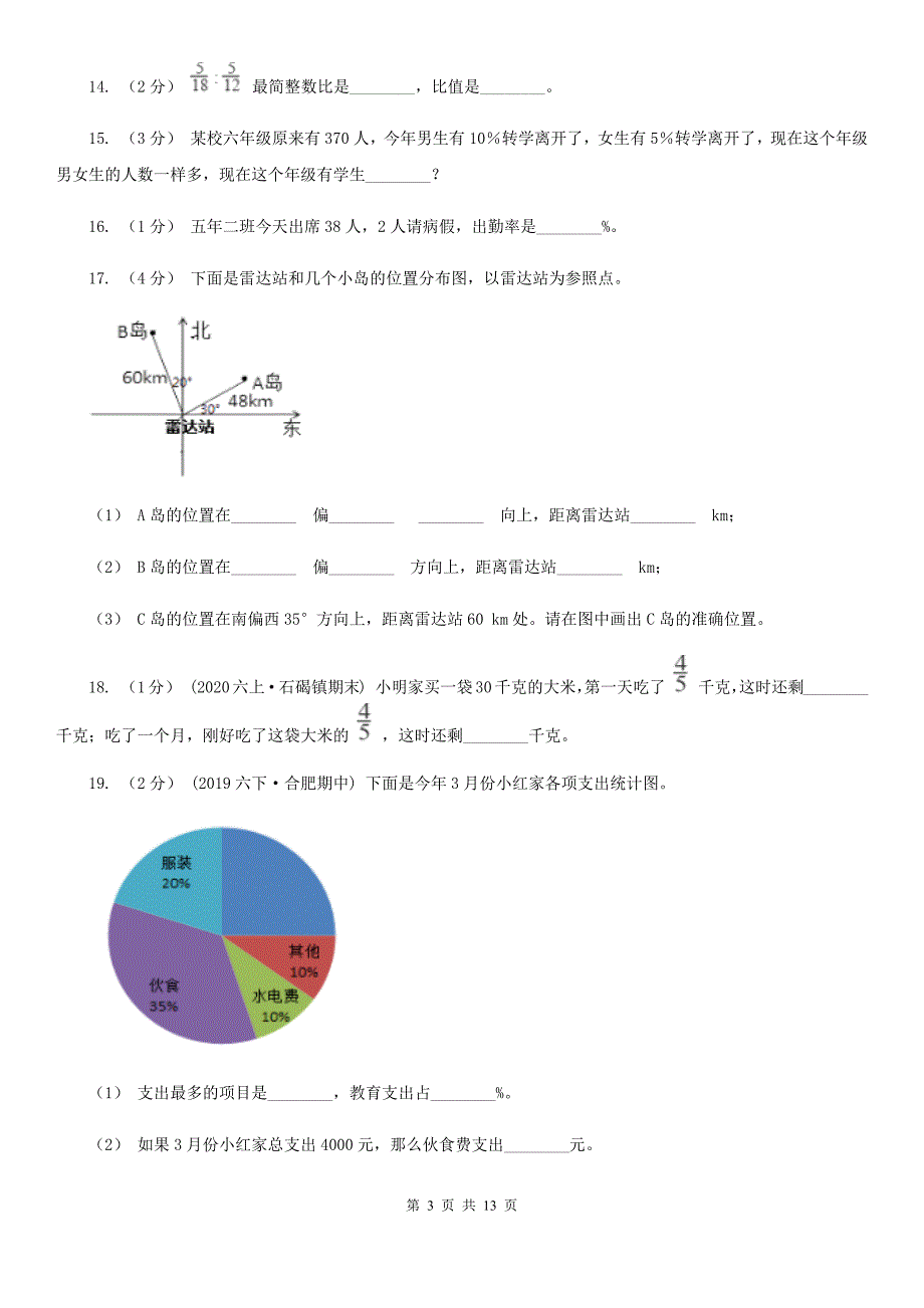 黑龙江省大兴安岭地区2020版六年级上学期数学期末试卷D卷（模拟）_第3页