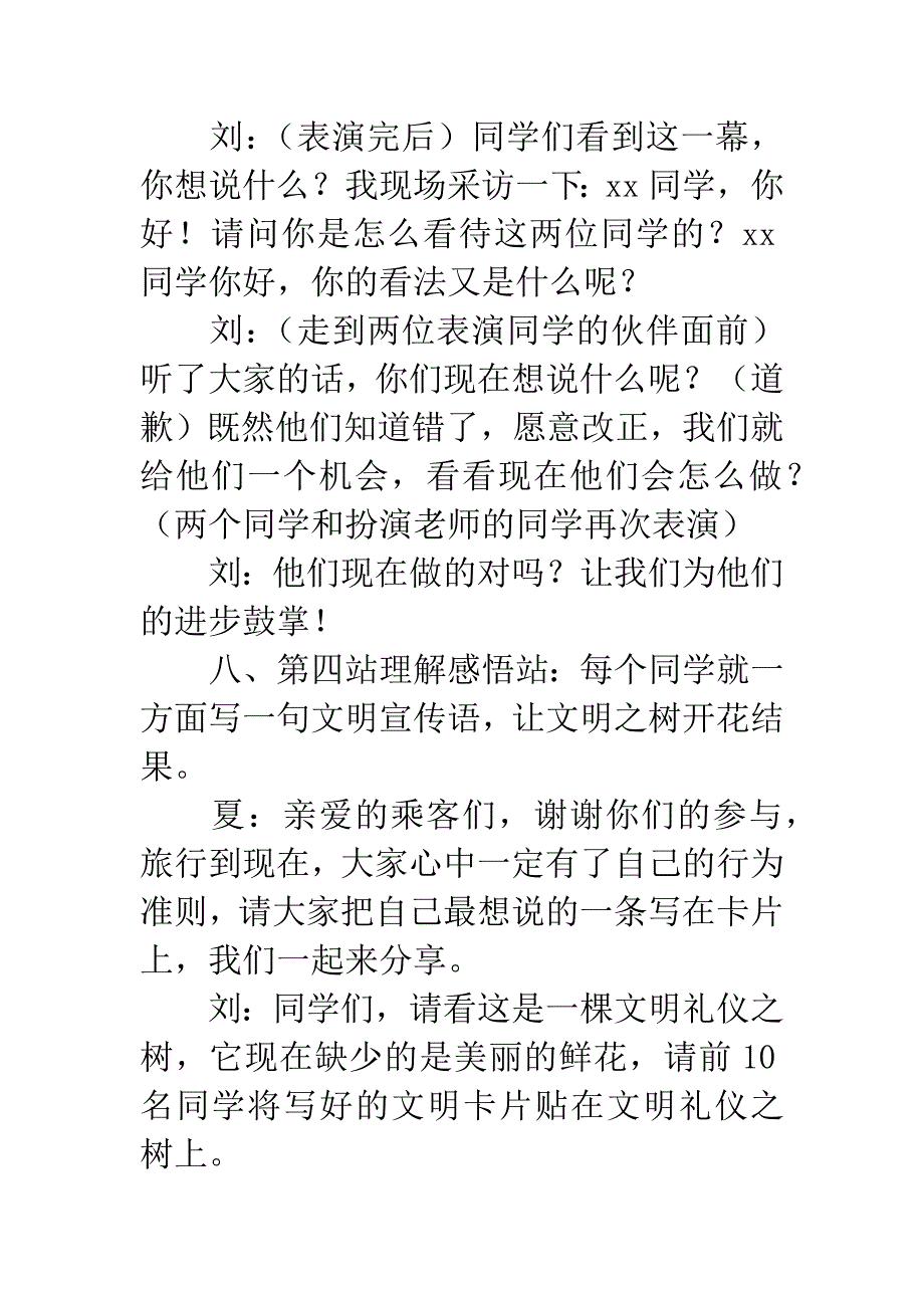 文明礼仪见行动活动主持词.docx_第4页