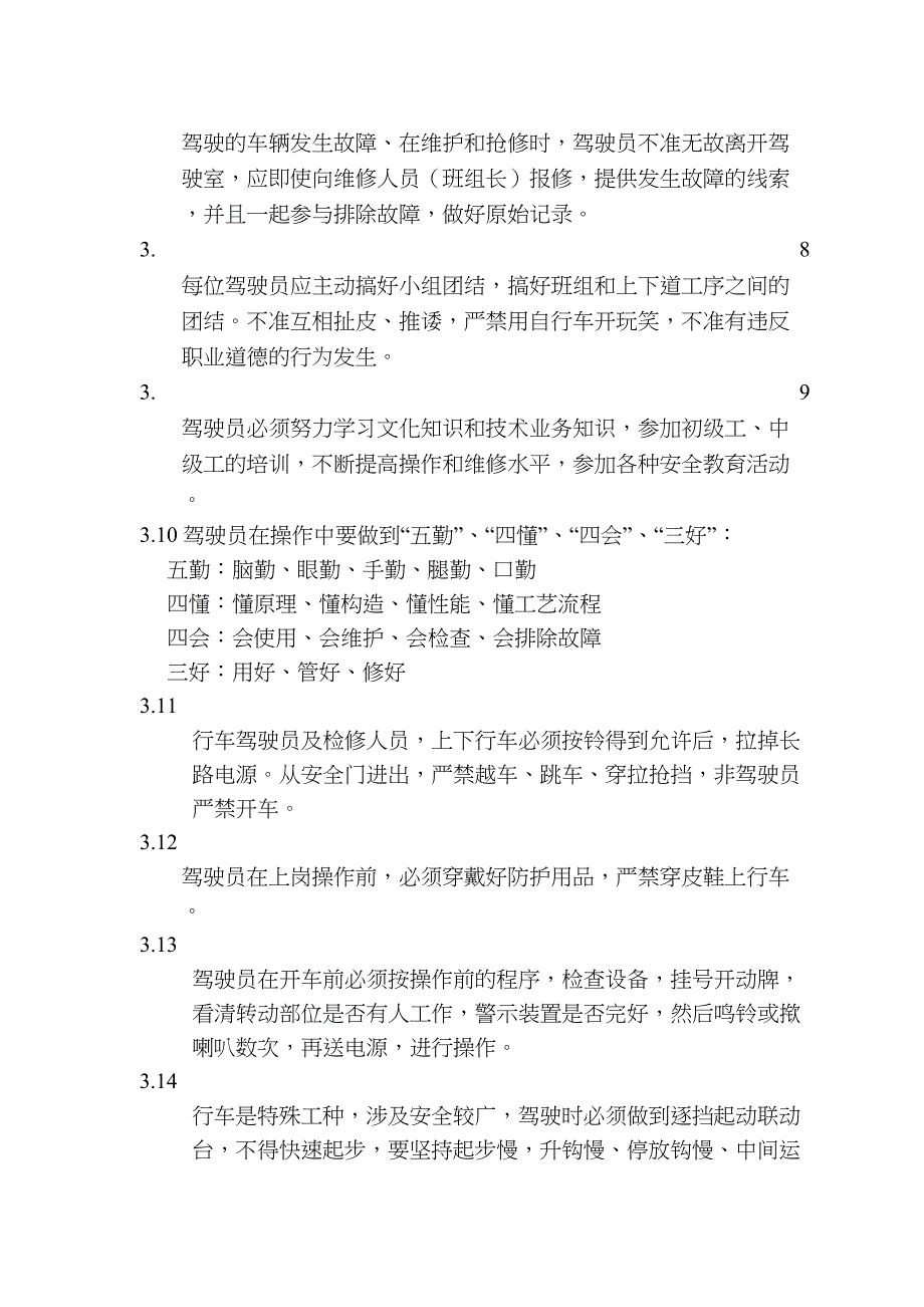 炼钢厂起重机技术管理制度（天选打工人）.doc_第4页