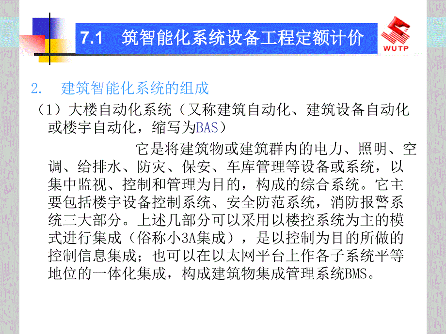 建筑智能化系统设备安装工程计价_第4页