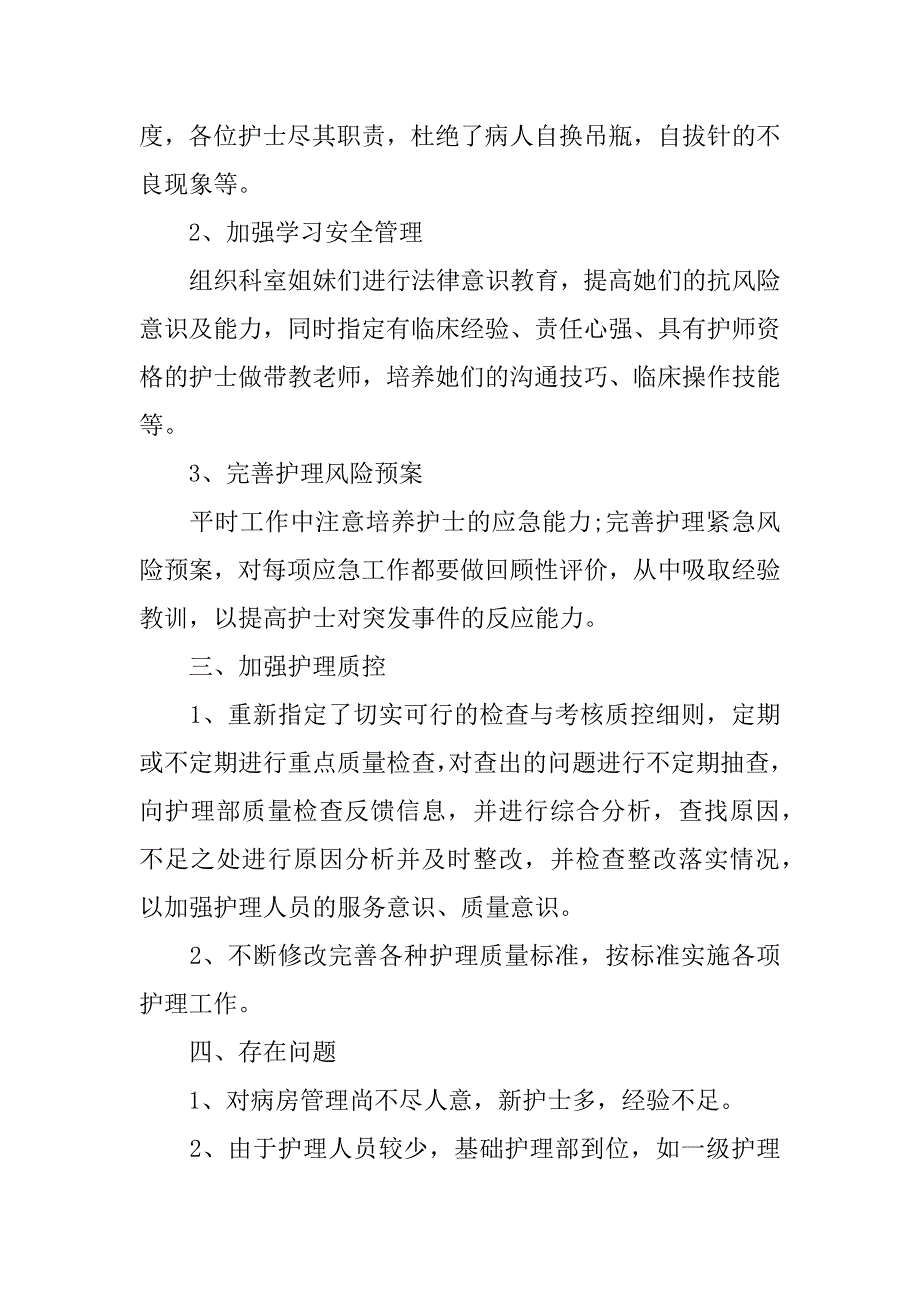 2023年度工作总结个人通用版精选3篇年度工作总结个人通用_第4页