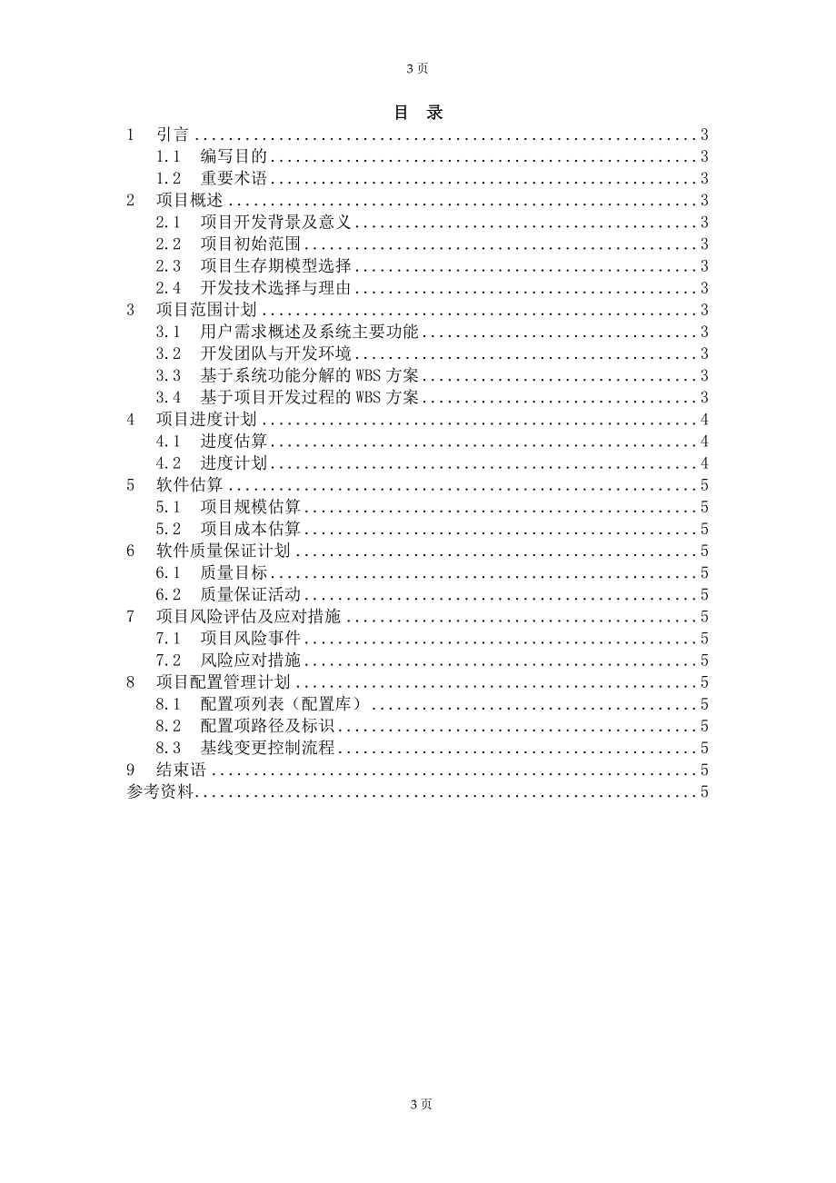 《网上购物商城》张兴俊,赵晓明,沈斌生课程设计题目最新版1.doc_第3页