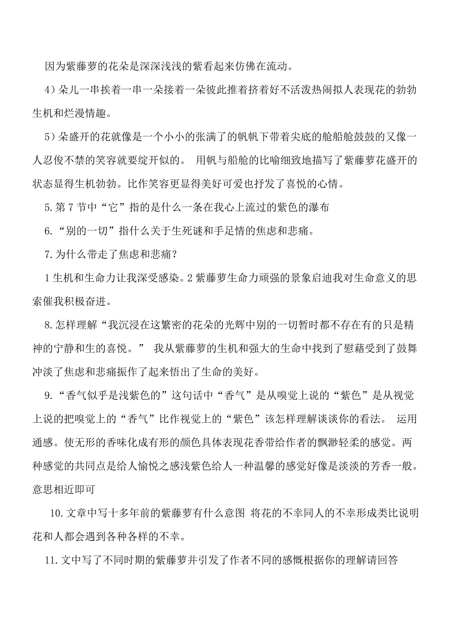 七年级语文上册重点课文阅读随堂练习(含答案).doc_第4页