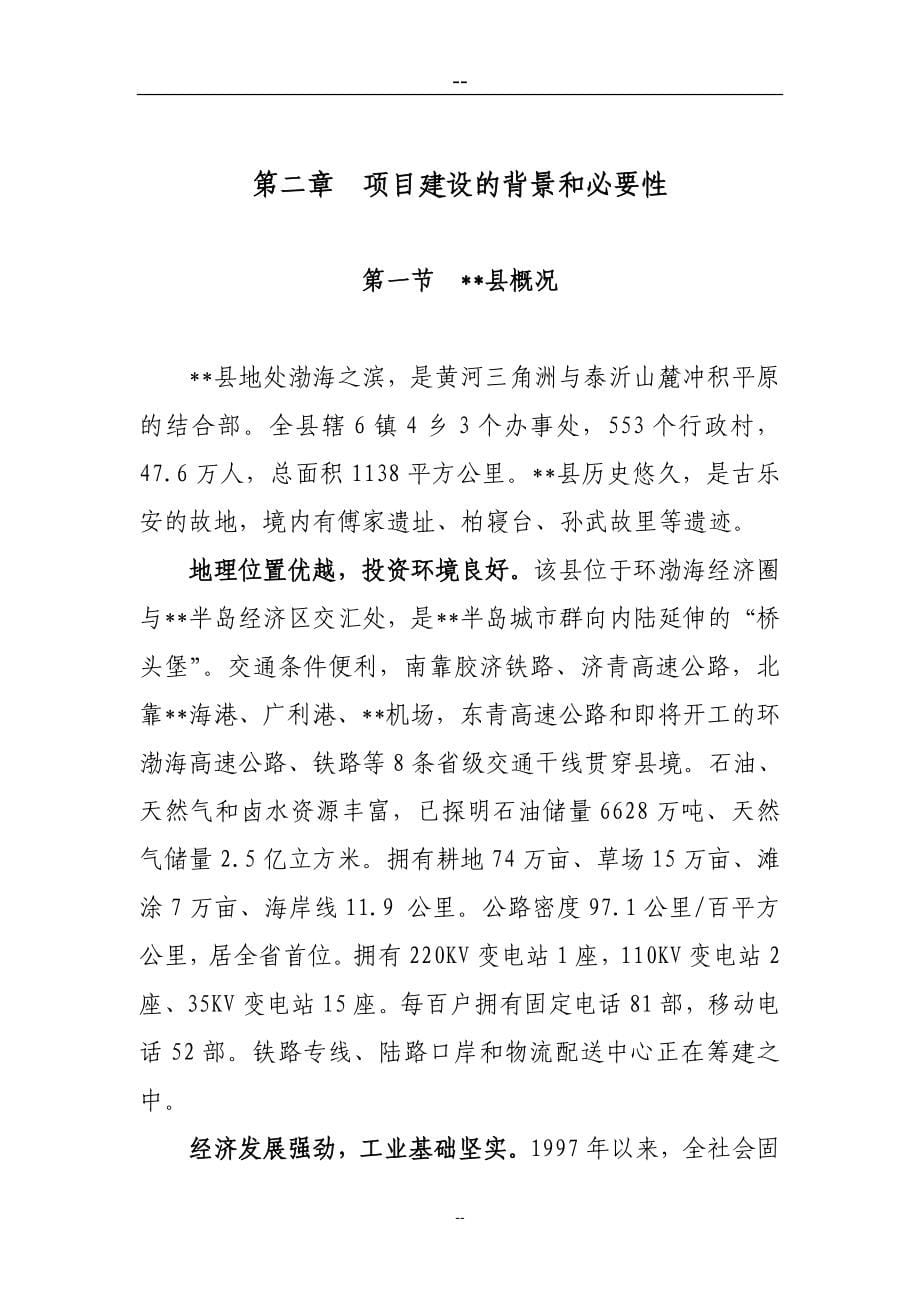 小商品批发市场一期工程投资可行性研究分析报告.doc_第5页