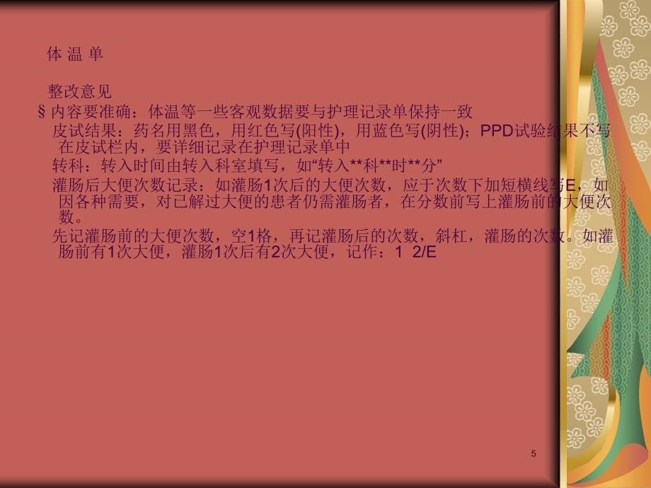 护理病历质控ppt课件_第5页