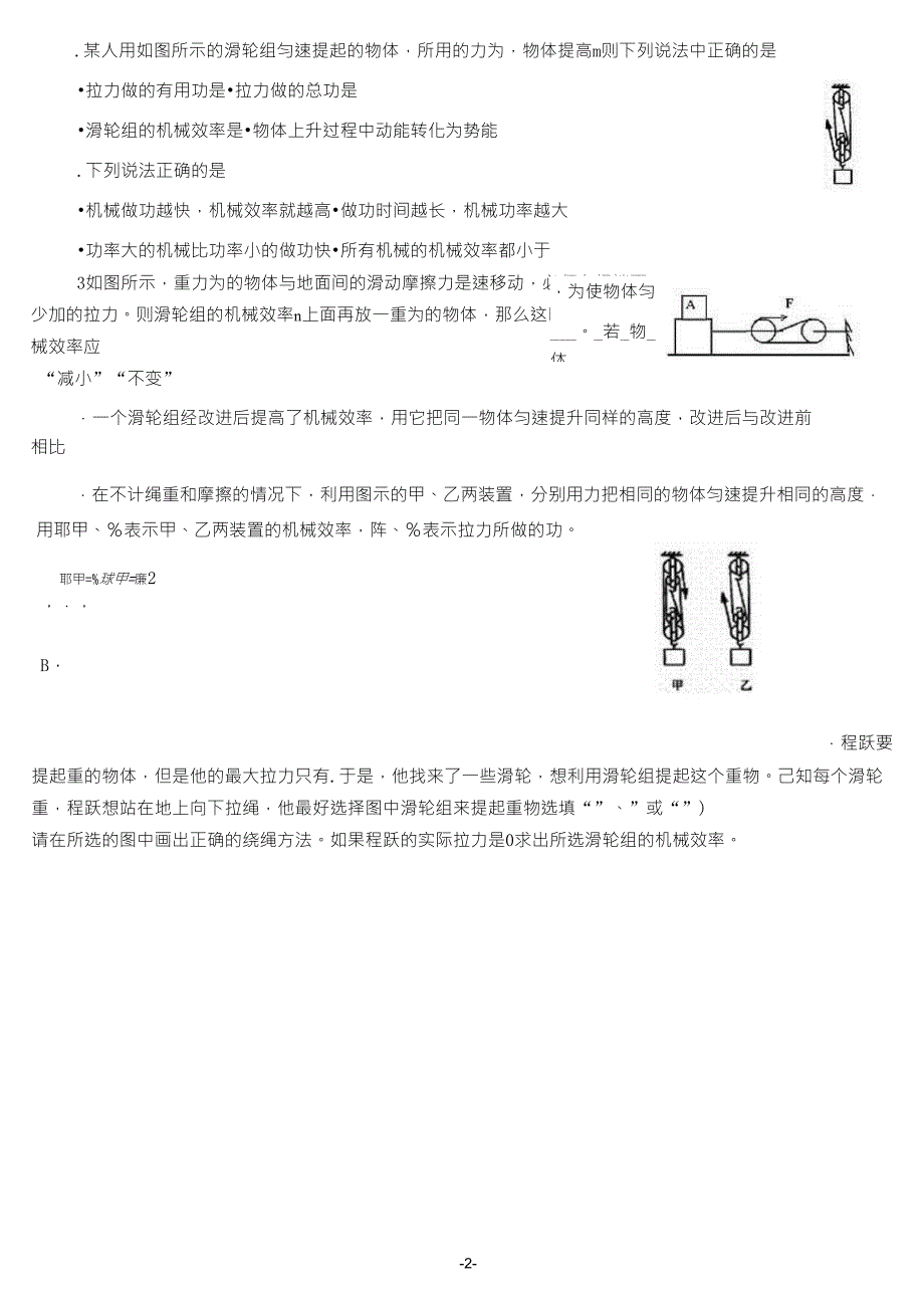 机械效率总复习题经典题型总汇_第2页