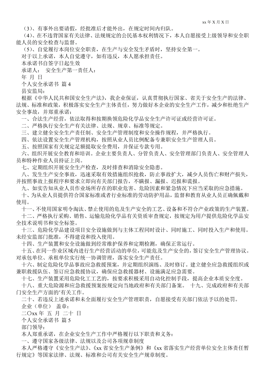 2021年个人安全承诺书合集9篇_第2页