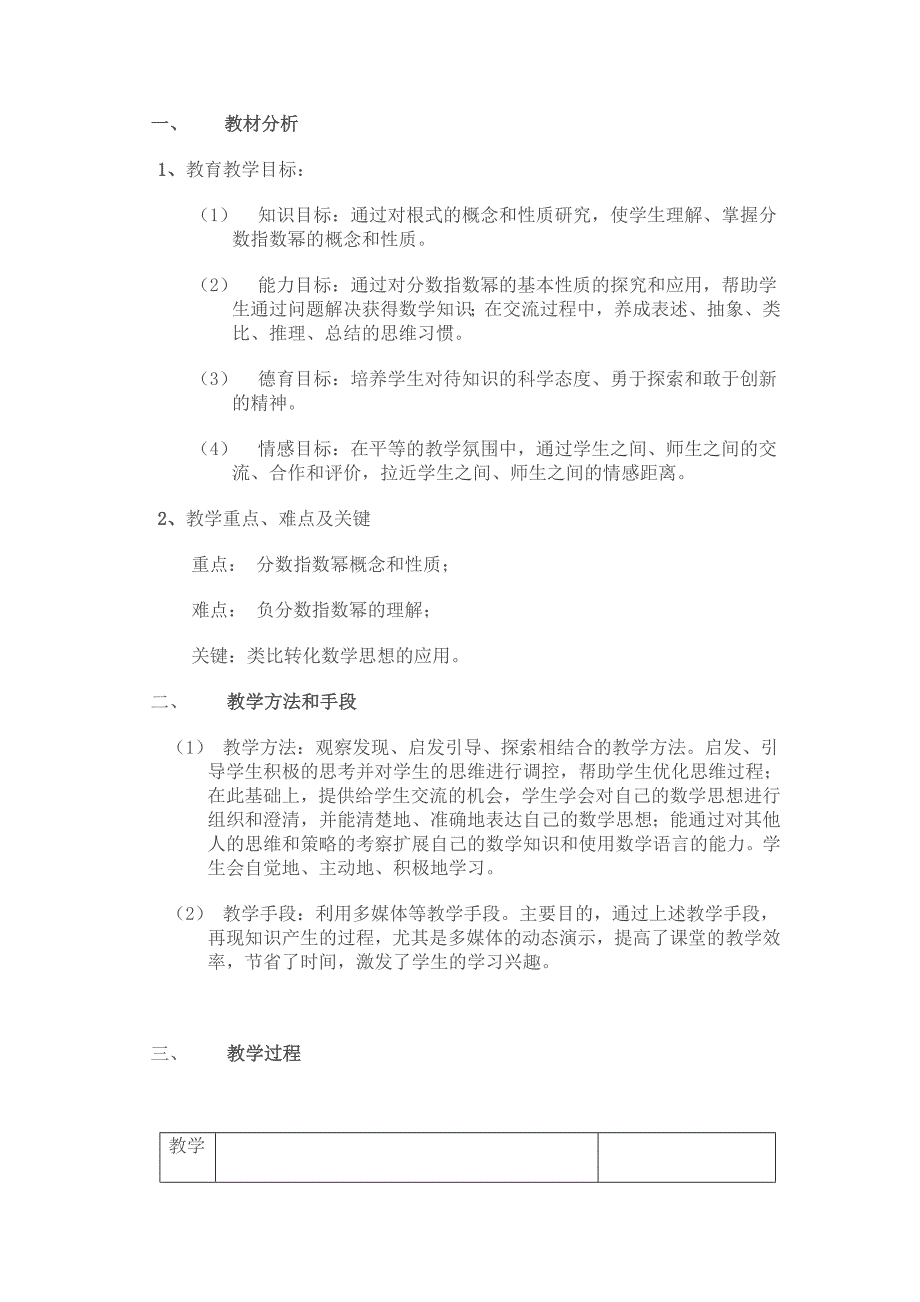 分数指数幂说课稿.doc_第1页