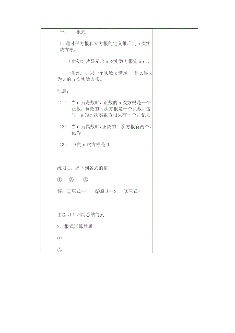 分数指数幂说课稿.doc_第3页