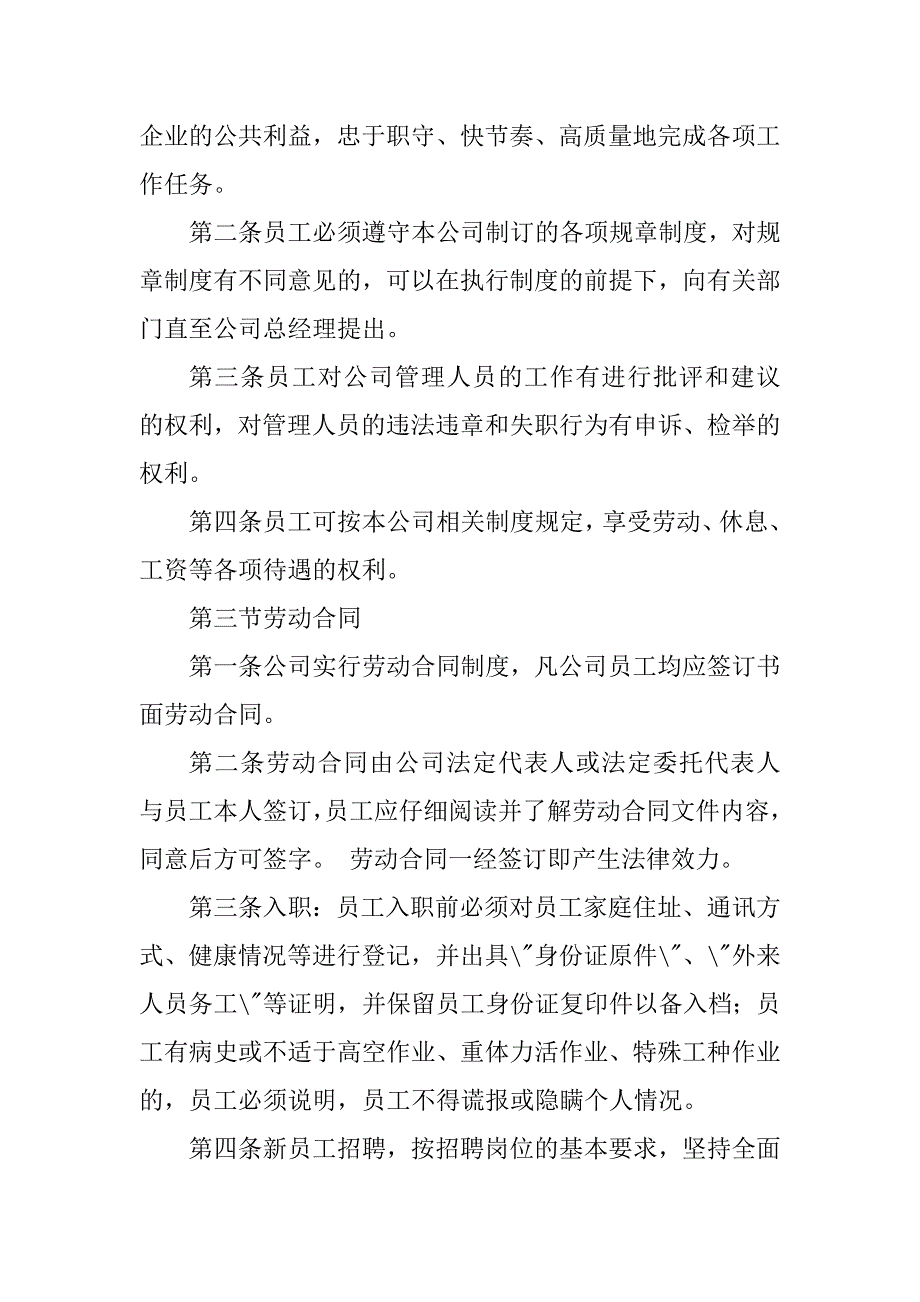 2023年建筑公司管理制度_第2页