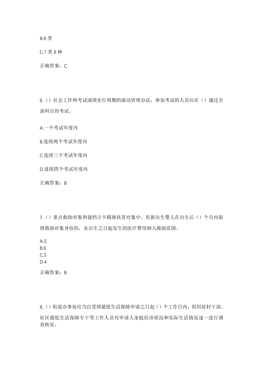 2023年辽宁省营口市站前区建设街道小雨社区工作人员考试模拟题含答案_第3页