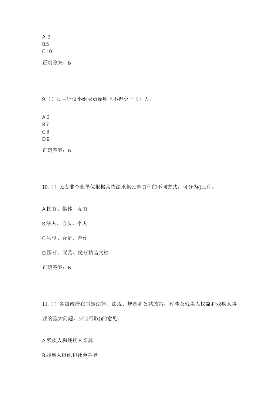 2023年辽宁省营口市站前区建设街道小雨社区工作人员考试模拟题含答案_第4页