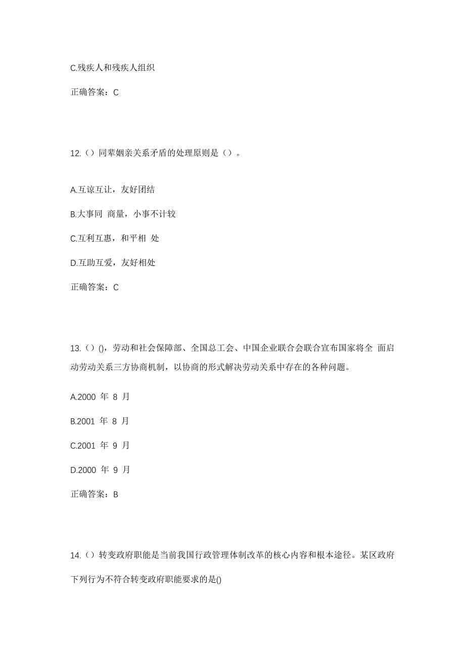 2023年辽宁省营口市站前区建设街道小雨社区工作人员考试模拟题含答案_第5页