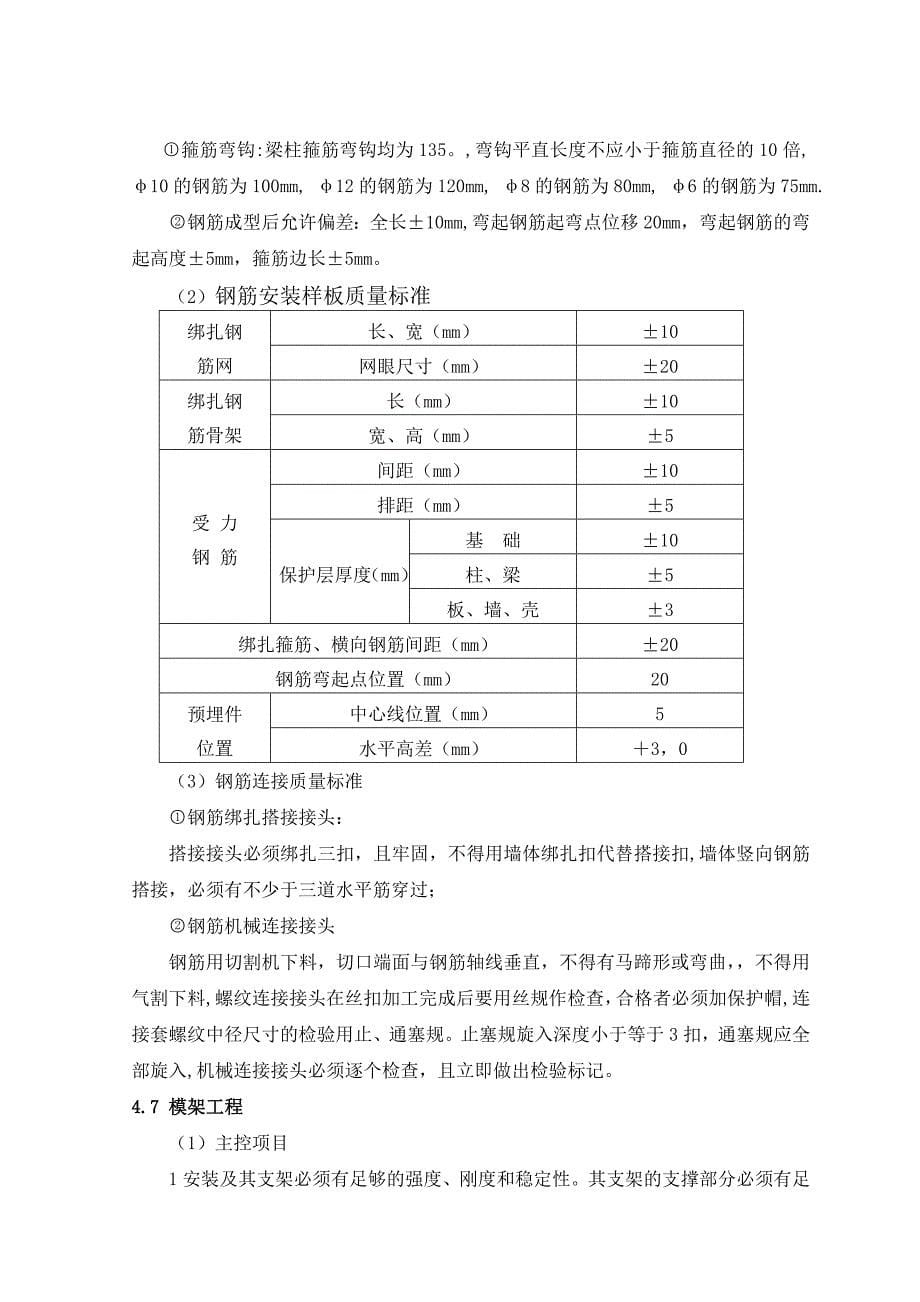 (完整版)建筑工程样板引路制度_第5页