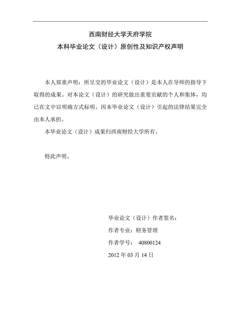 恒瑞医药财务报表盈利能力浅析设计大学本科毕业论文.doc_第2页