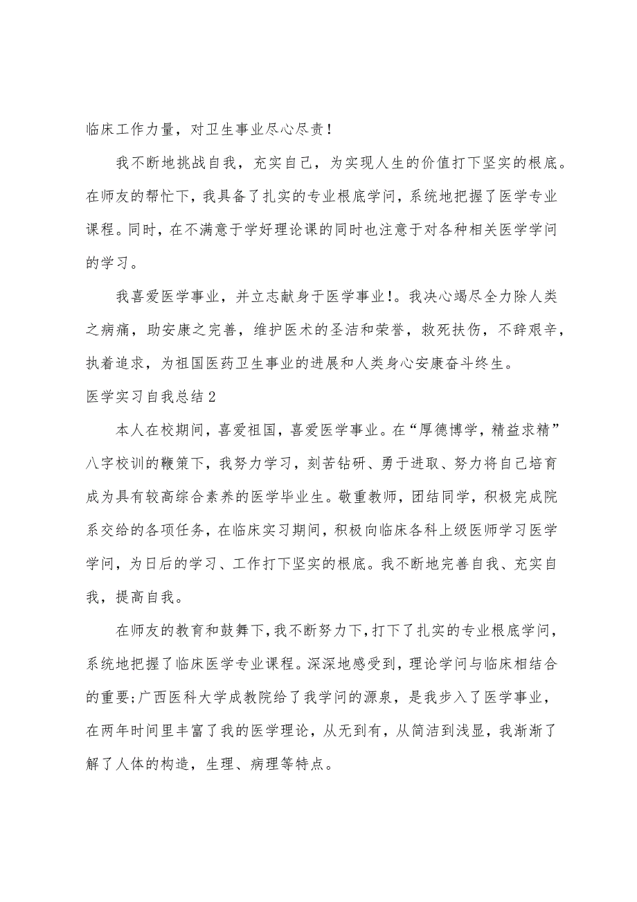 医学实习自我总结.docx_第3页