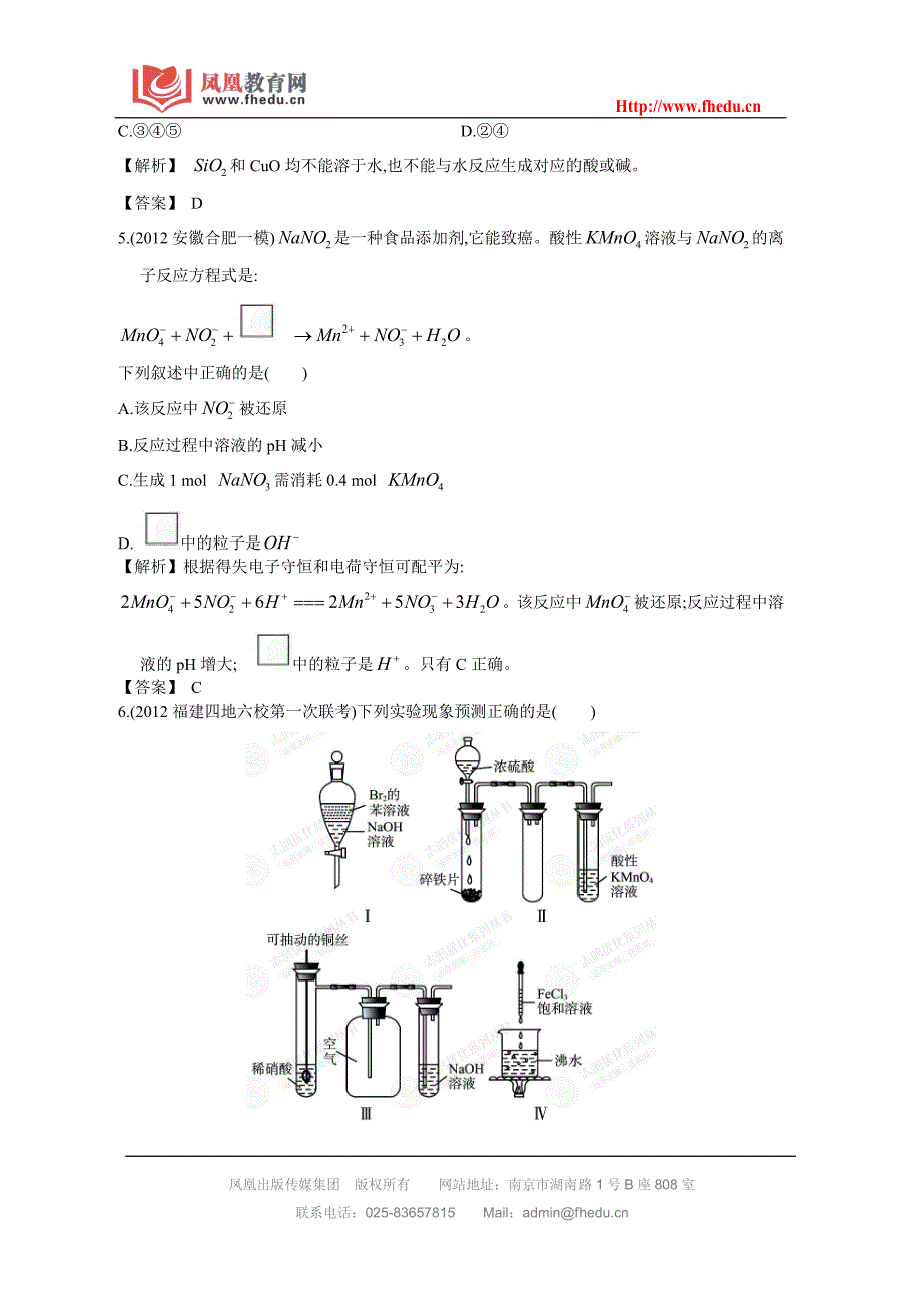 单元检测评估(四)_第3页