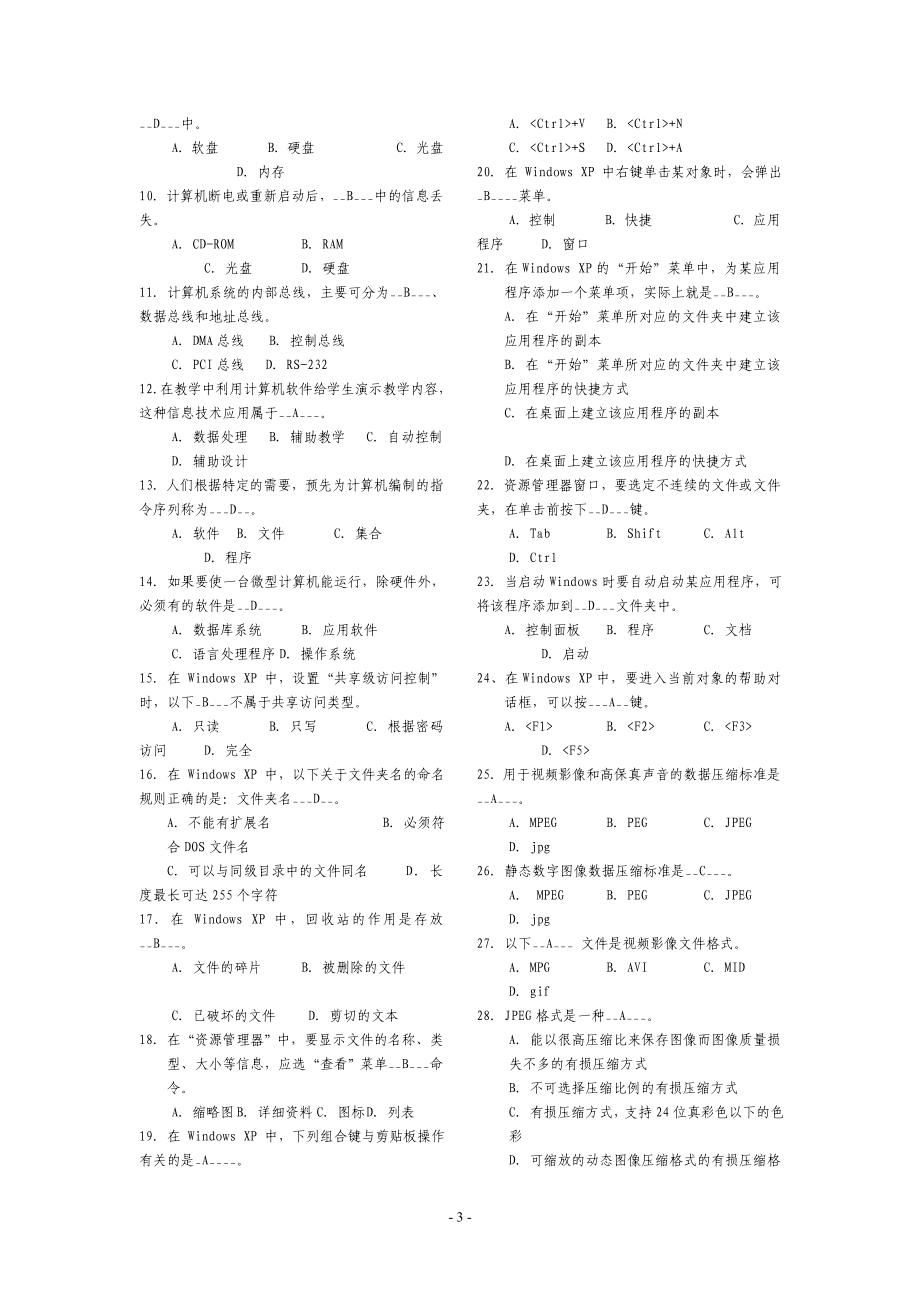 计算机理论基础知识复习大纲_第3页