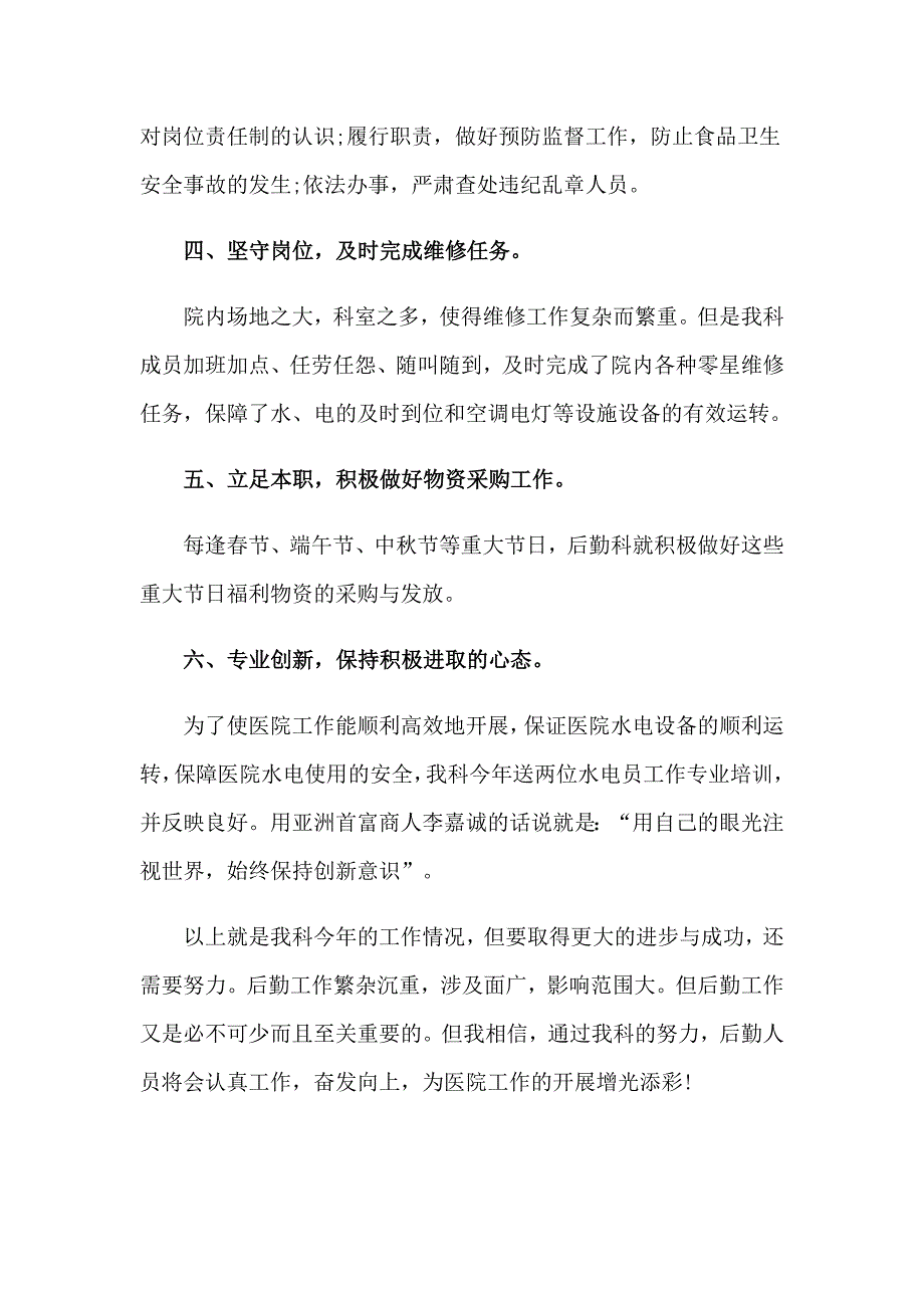 【新编】煤矿后勤工作总结_第3页