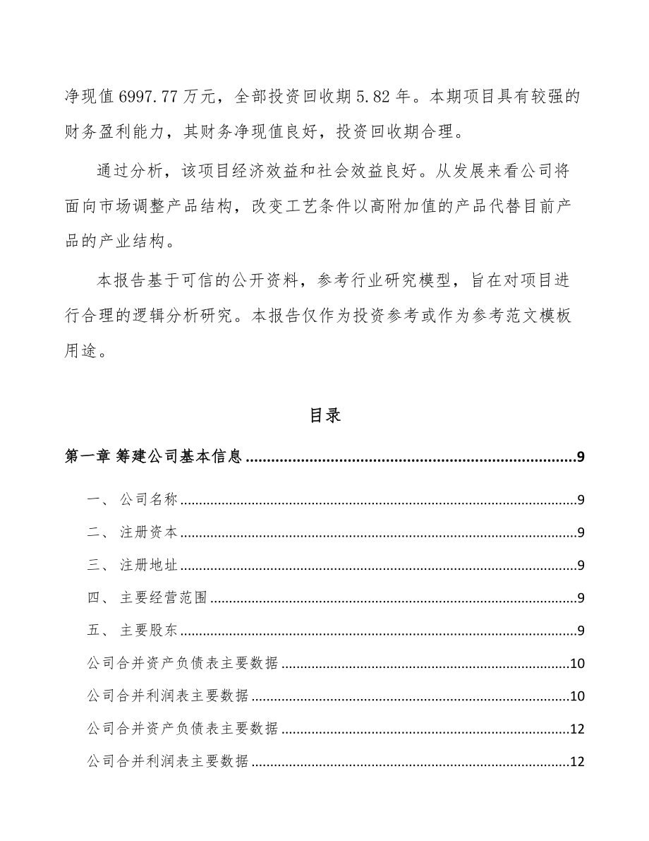 南昌关于成立活性染料公司可行性研究报告_第3页