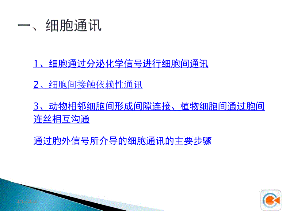 细胞信号转导ppt参考课件_第4页