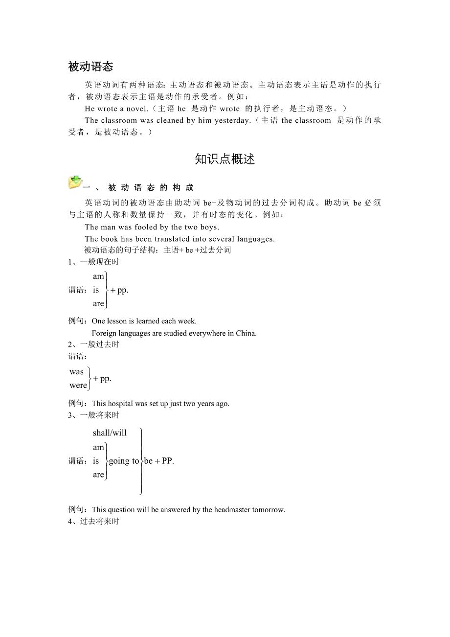 英语中的被动语态_第1页