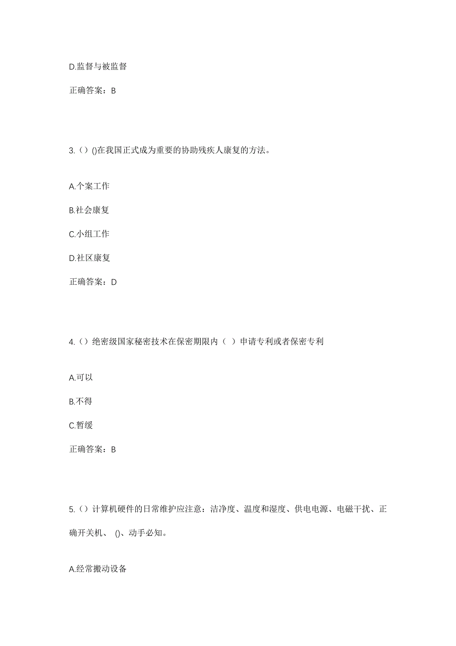 2023年江西省九江市瑞昌市黄金乡社区工作人员考试模拟题及答案_第2页