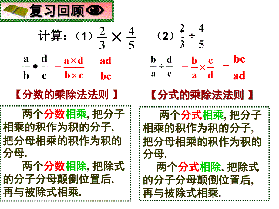 1522分式的乘除1_第4页