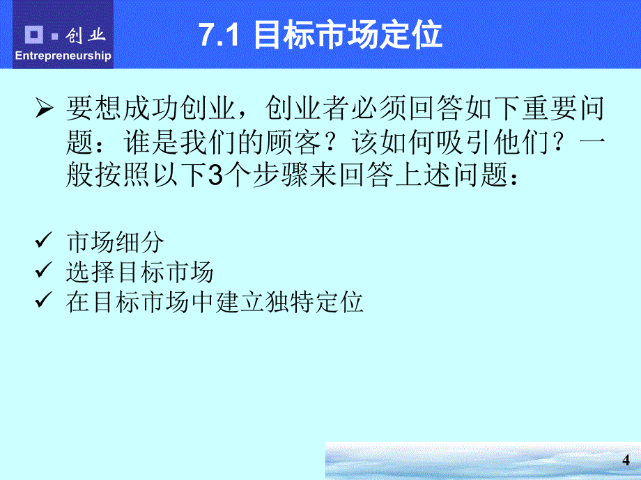 明确目标市场ppt课件_第4页