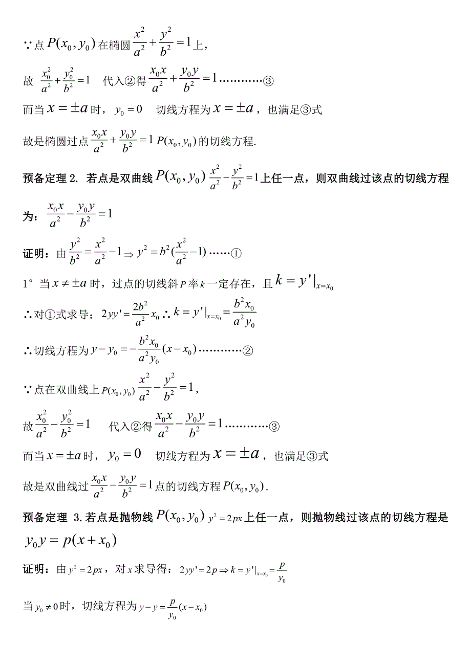 数学与物理的结合圆锥曲线的光学性质_第3页