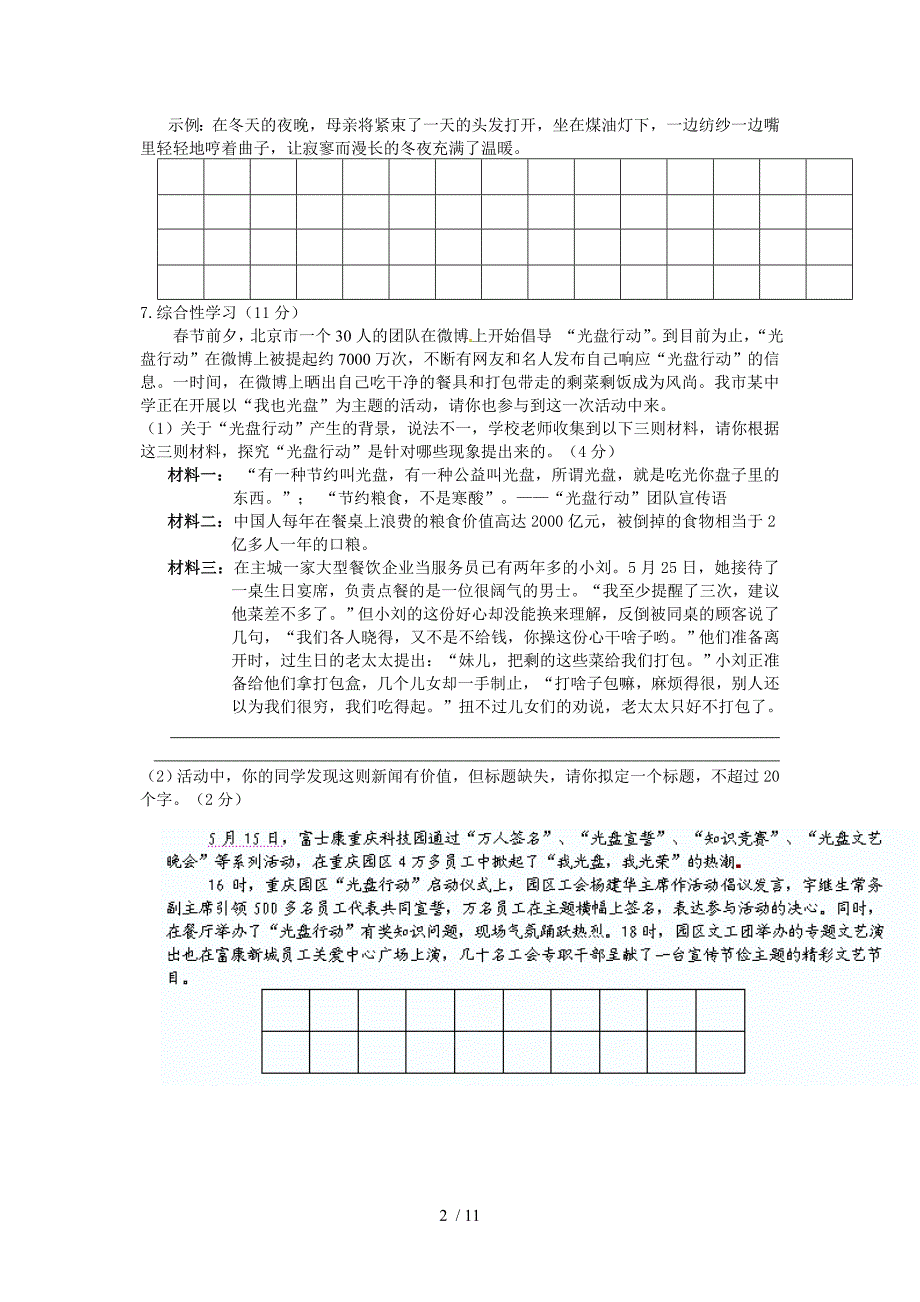 重庆市重庆一中2013届九年级二模考试语文试题_第2页