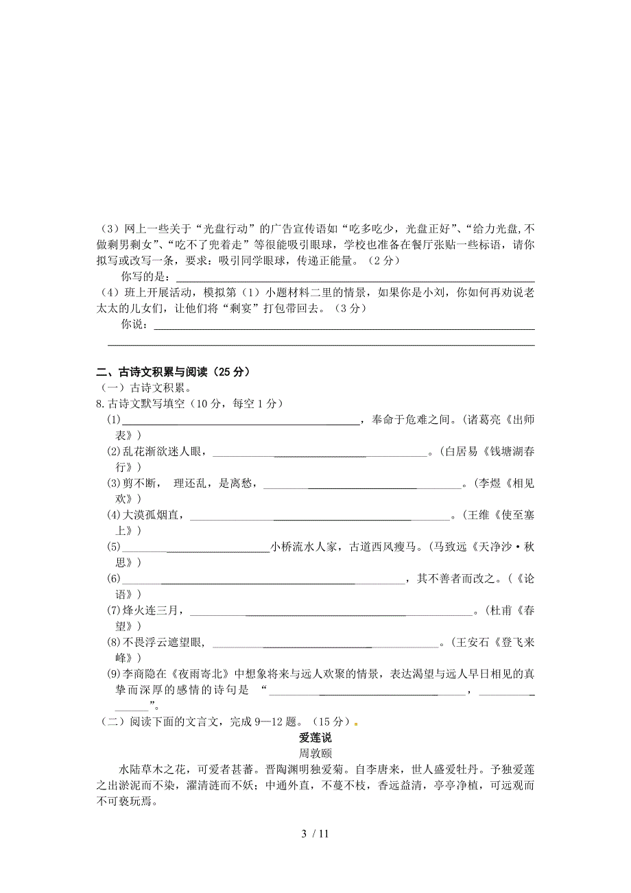 重庆市重庆一中2013届九年级二模考试语文试题_第3页