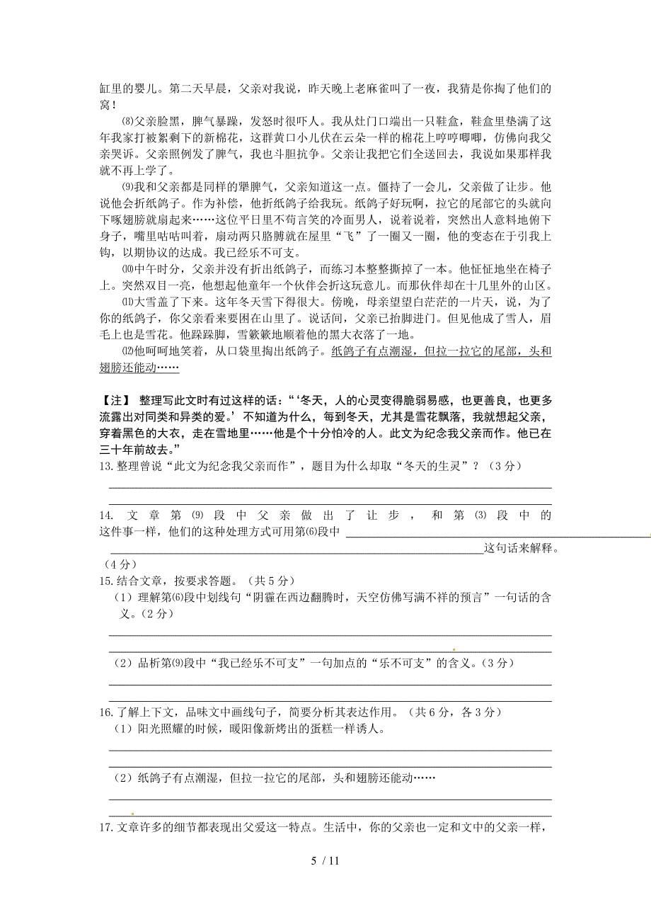 重庆市重庆一中2013届九年级二模考试语文试题_第5页
