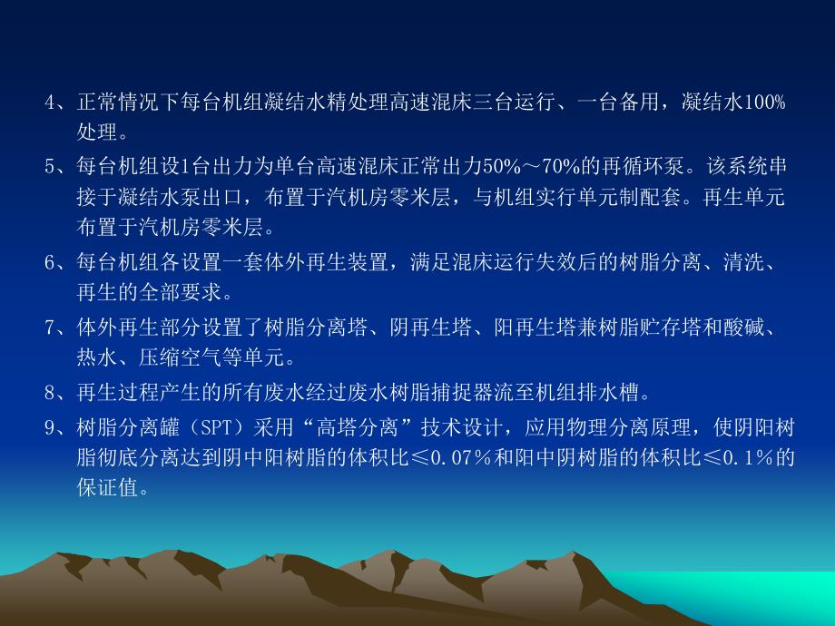 化学精处理及加药系统简介_第4页