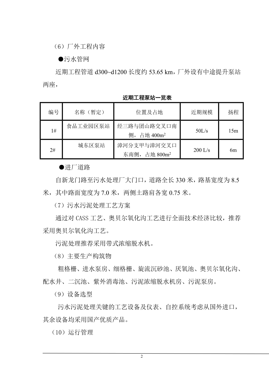 某县污水处理厂建设项目可行性研究报告.doc_第2页