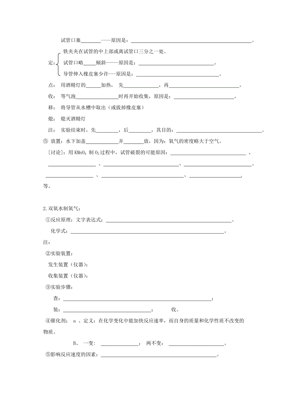 【最新版】江苏省仪征市九年级化学全册 2.1 性质活泼的氧气学案沪教版_第4页