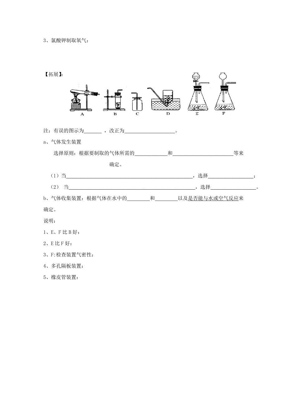 【最新版】江苏省仪征市九年级化学全册 2.1 性质活泼的氧气学案沪教版_第5页