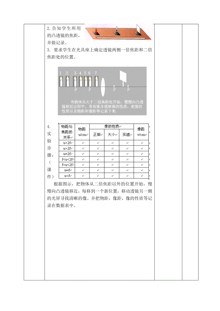 探究凸透镜成像.doc_第3页